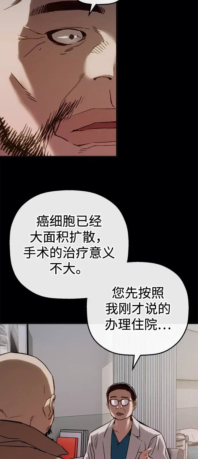 天才侧写师 [第64话] 三年前的事件 第3页