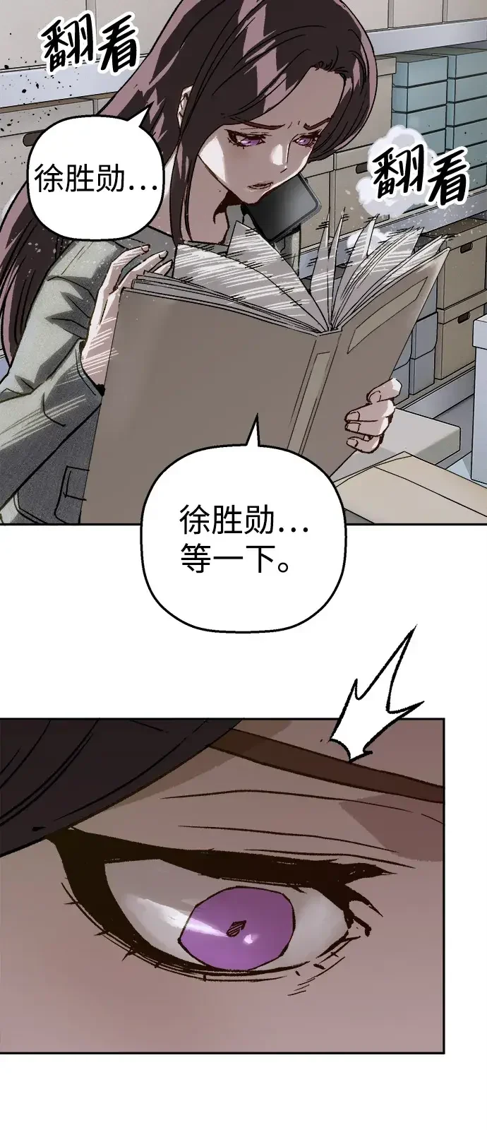 天才侧写师 [第64话] 三年前的事件 第35页