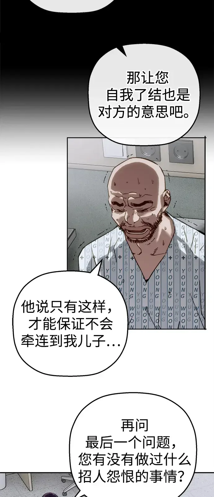 天才侧写师 [第64话] 三年前的事件 第19页