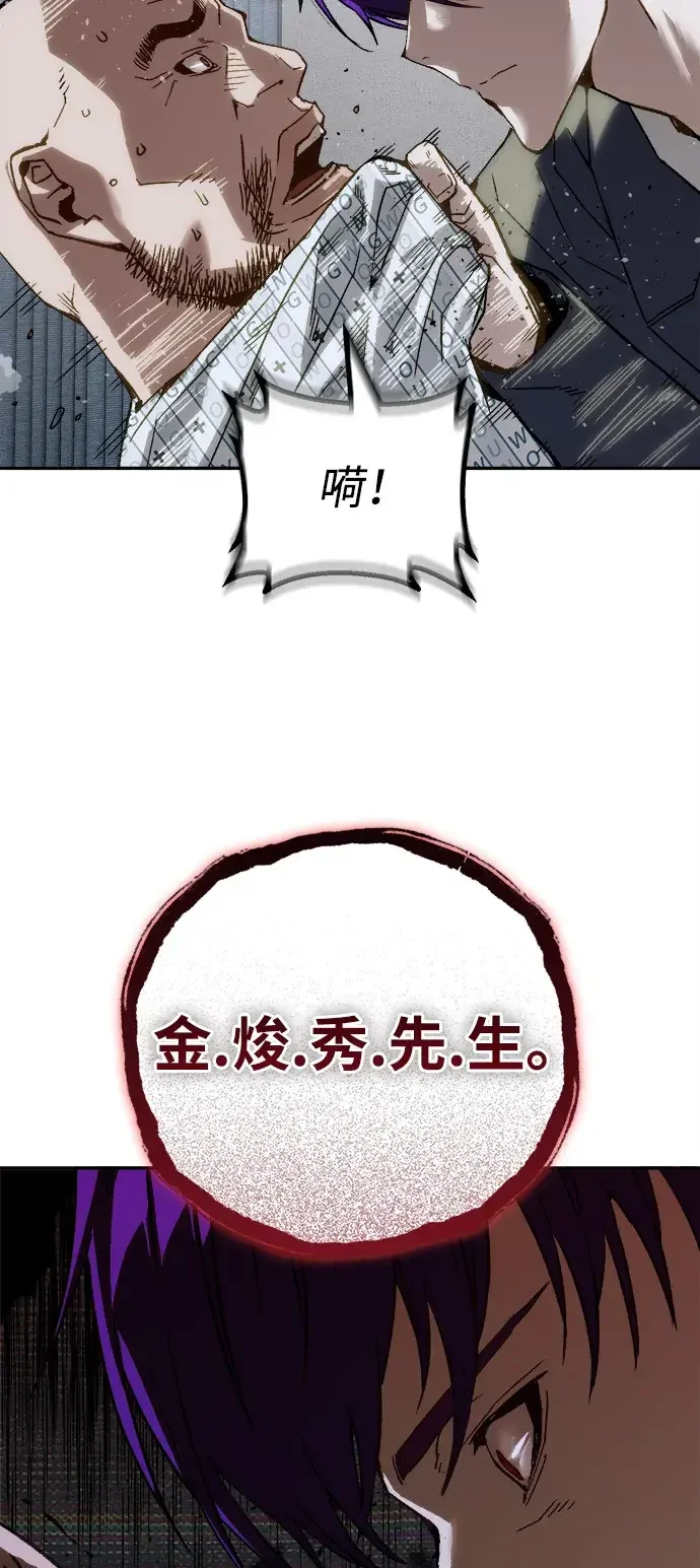 天才侧写师 [第64话] 三年前的事件 第24页