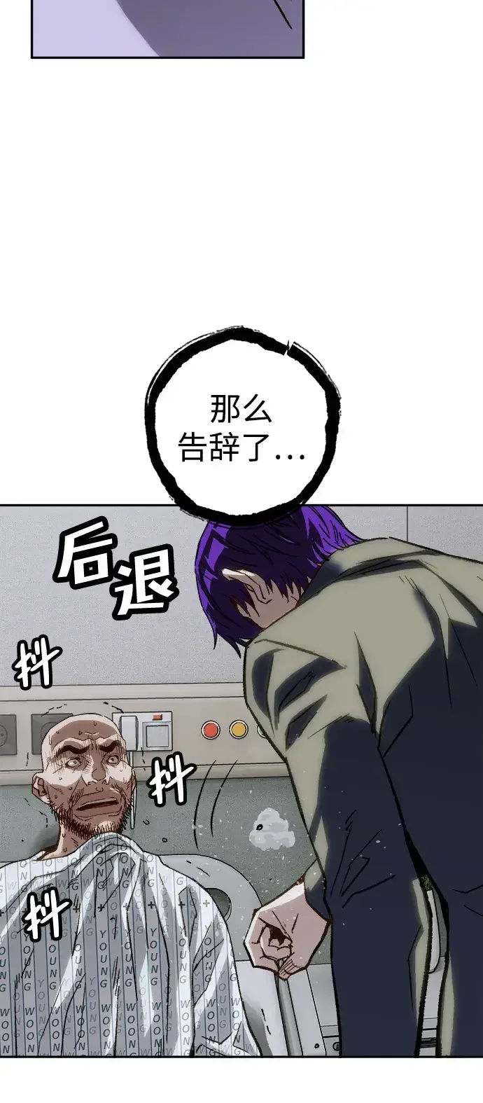 天才侧写师 [第64话] 三年前的事件 第29页