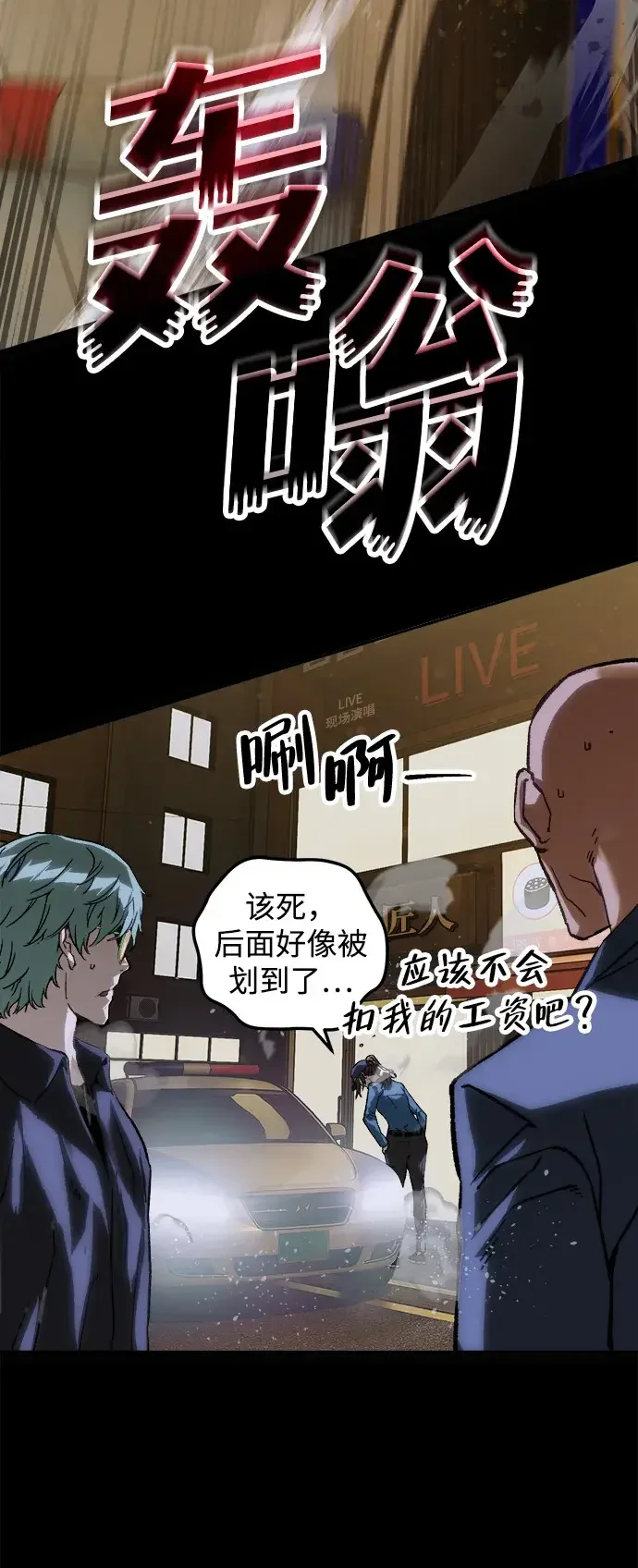 天才侧写师 [第64话] 三年前的事件 第51页