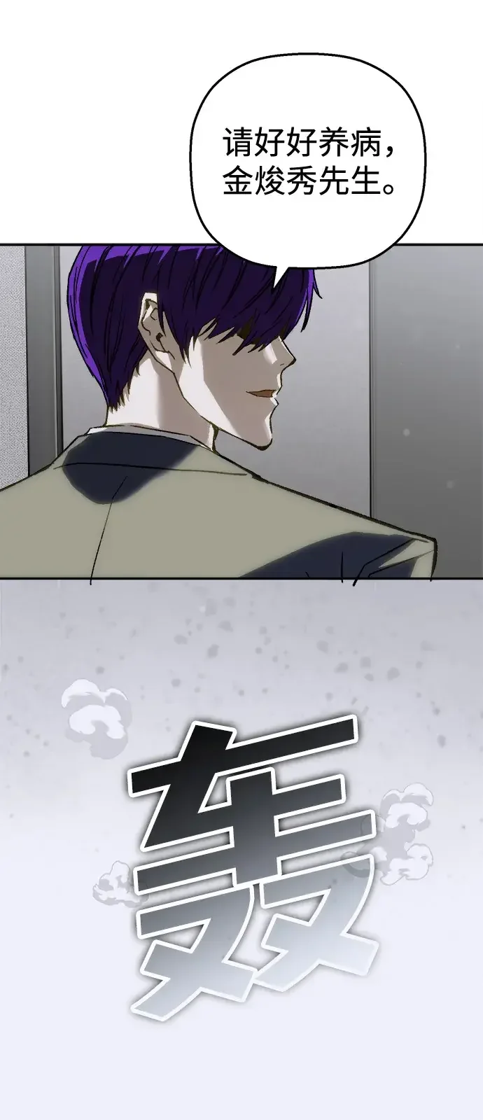 天才侧写师 [第64话] 三年前的事件 第30页