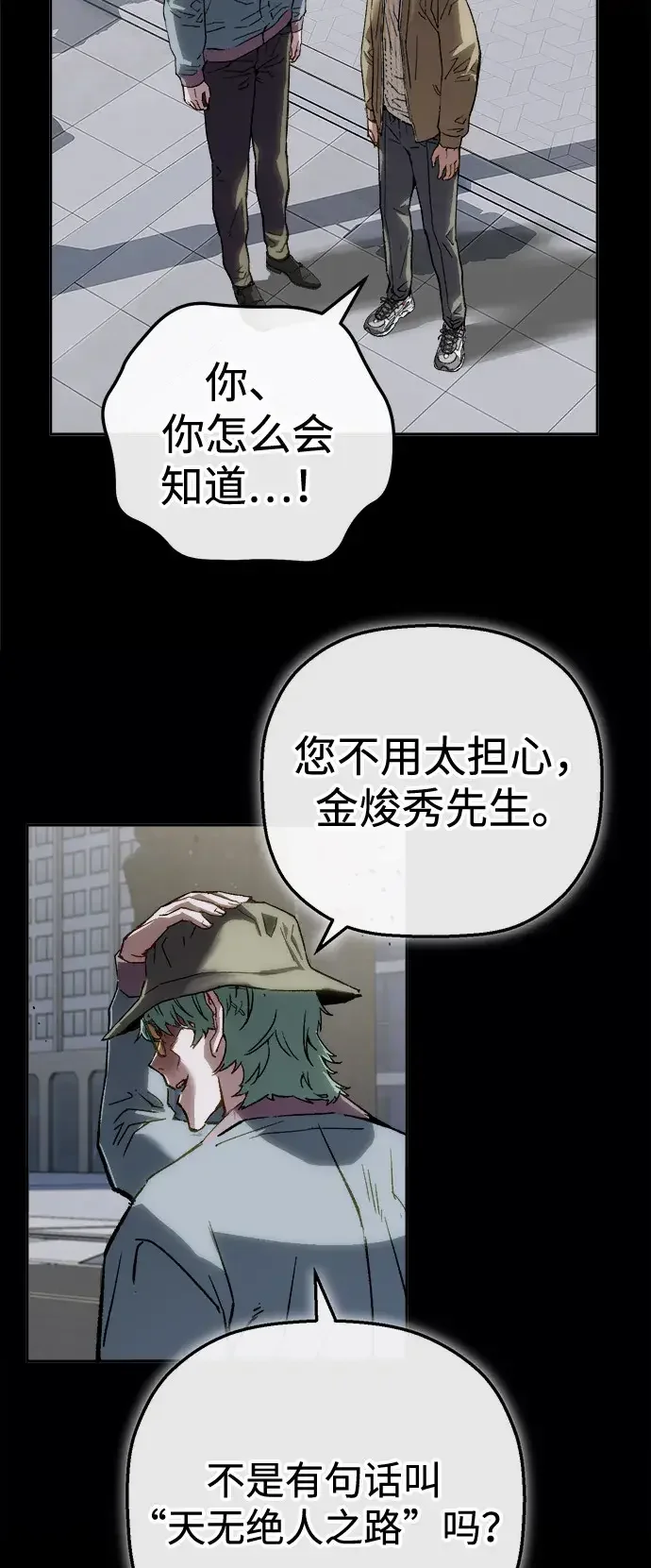 天才侧写师 [第64话] 三年前的事件 第12页