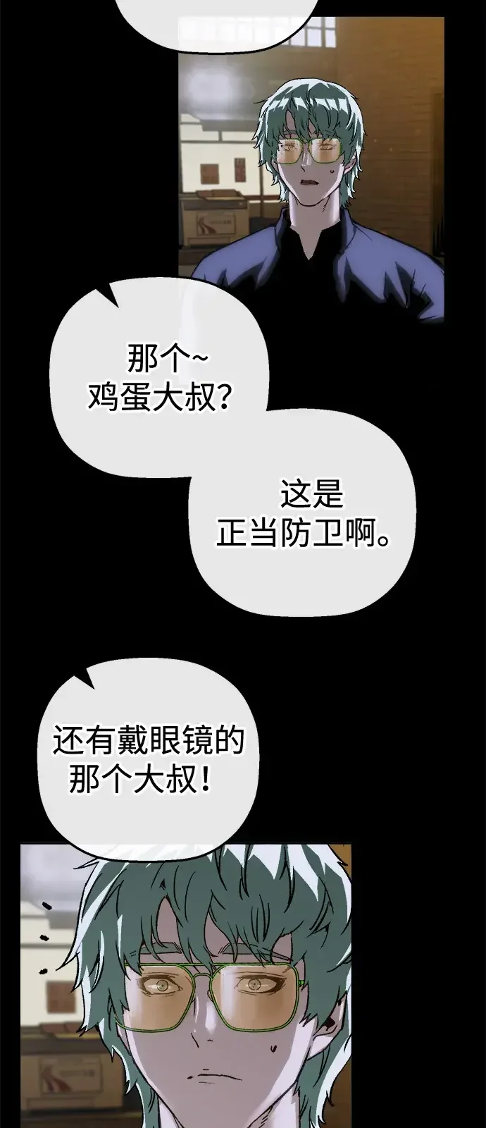 天才侧写师 [第64话] 三年前的事件 第59页