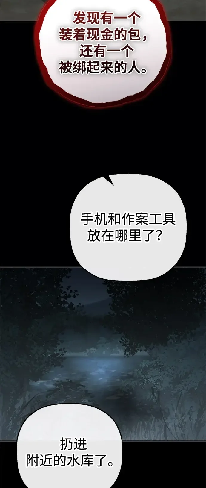 天才侧写师 [第64话] 三年前的事件 第18页