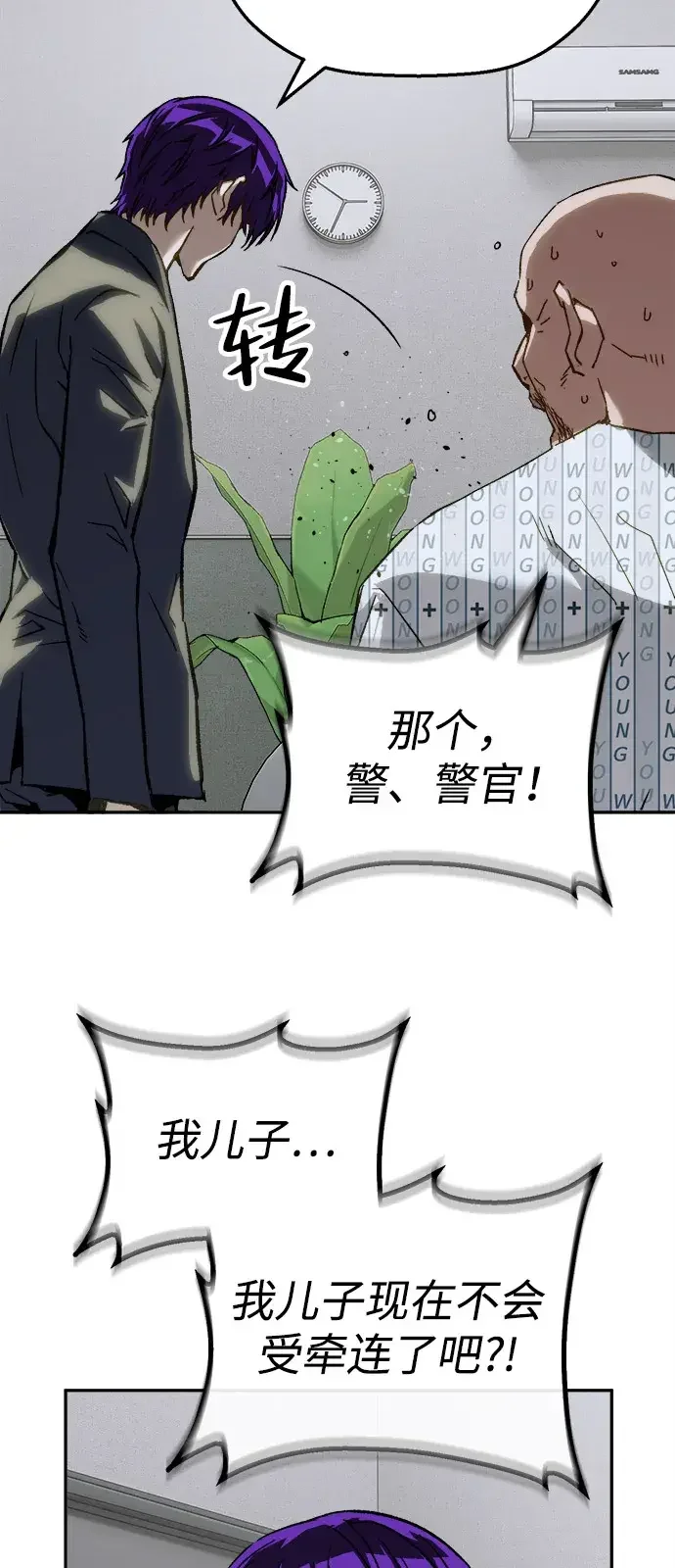 天才侧写师 [第64话] 三年前的事件 第22页