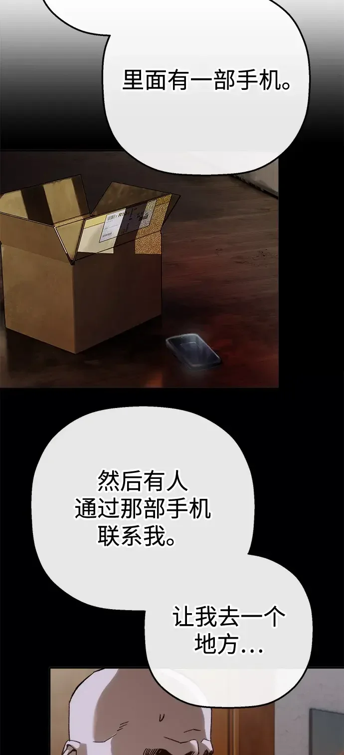 天才侧写师 [第64话] 三年前的事件 第16页