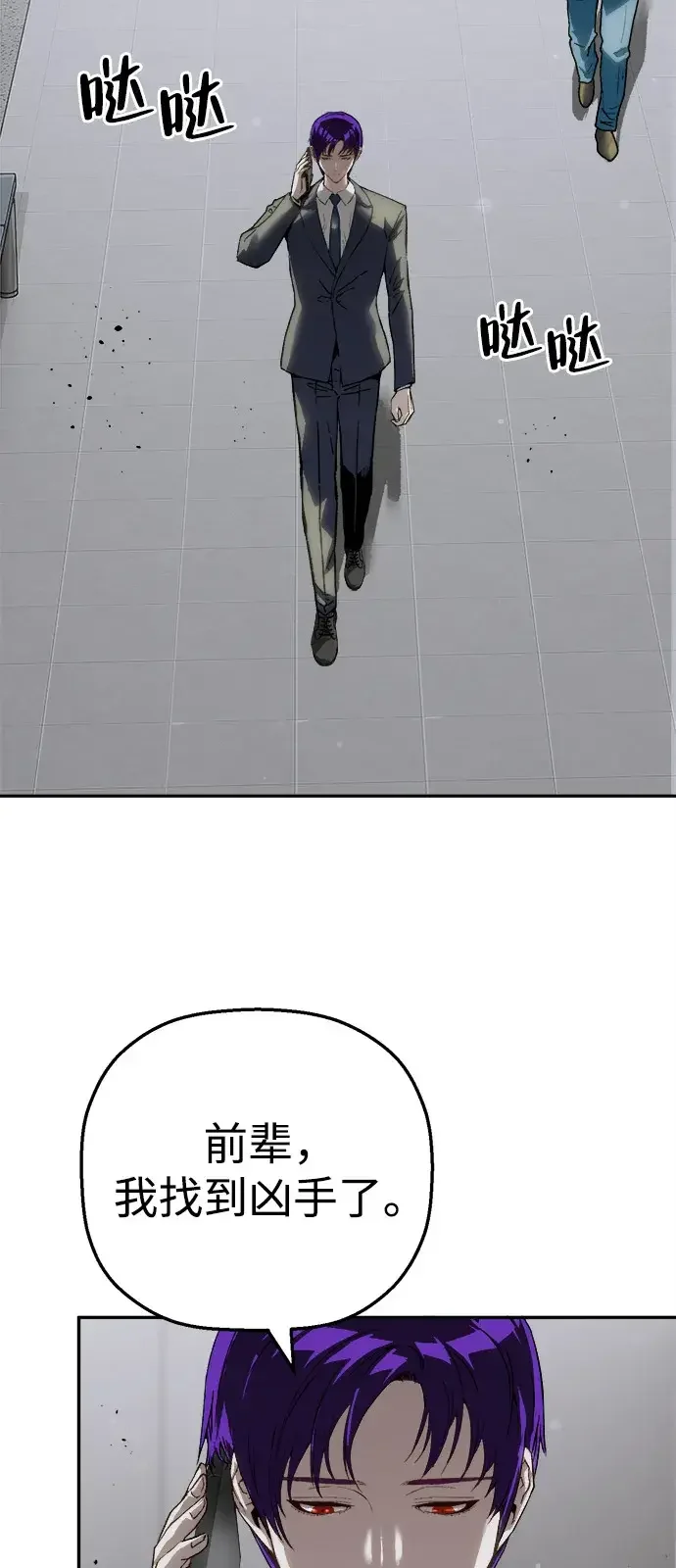 天才侧写师 [第64话] 三年前的事件 第32页