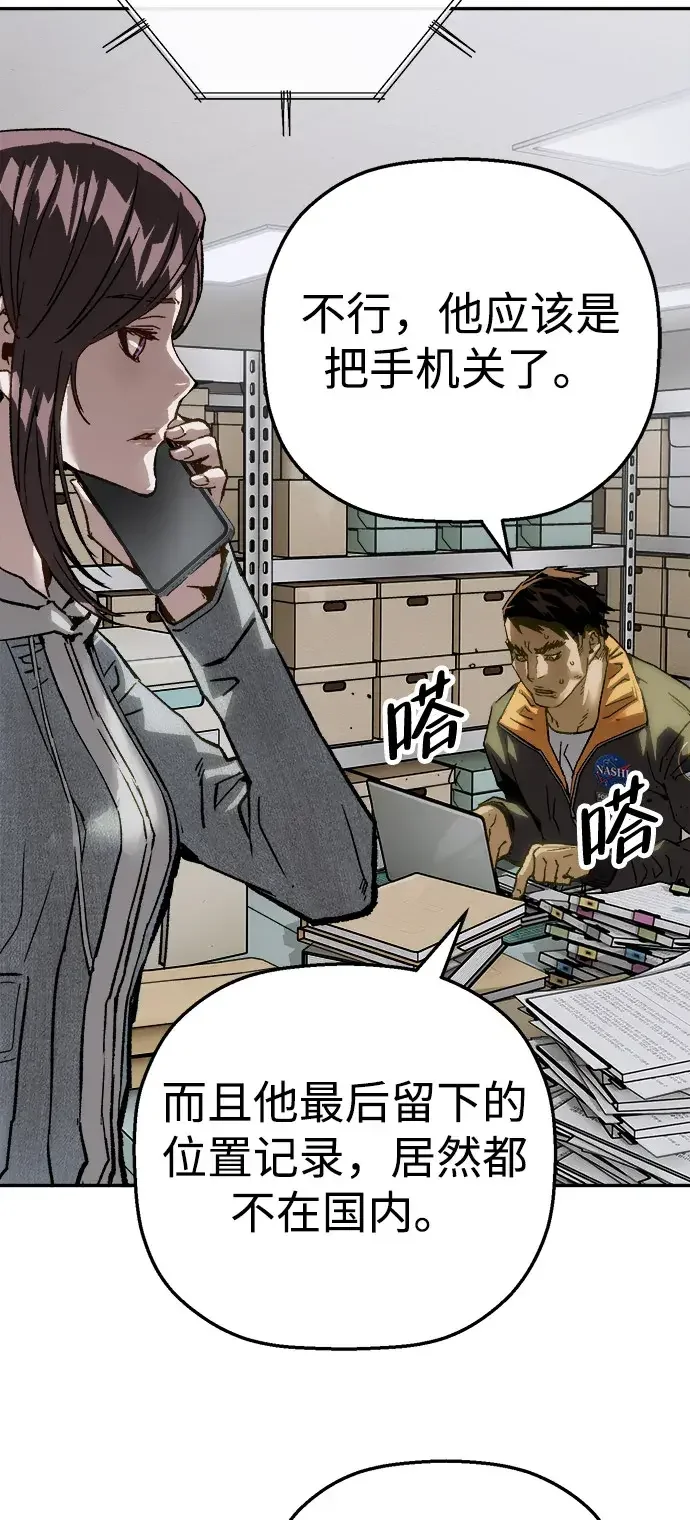 天才侧写师 [第64话] 三年前的事件 第63页