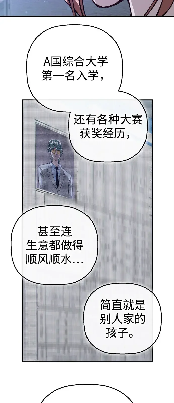 天才侧写师 [第65话] 追凶 I 第16页