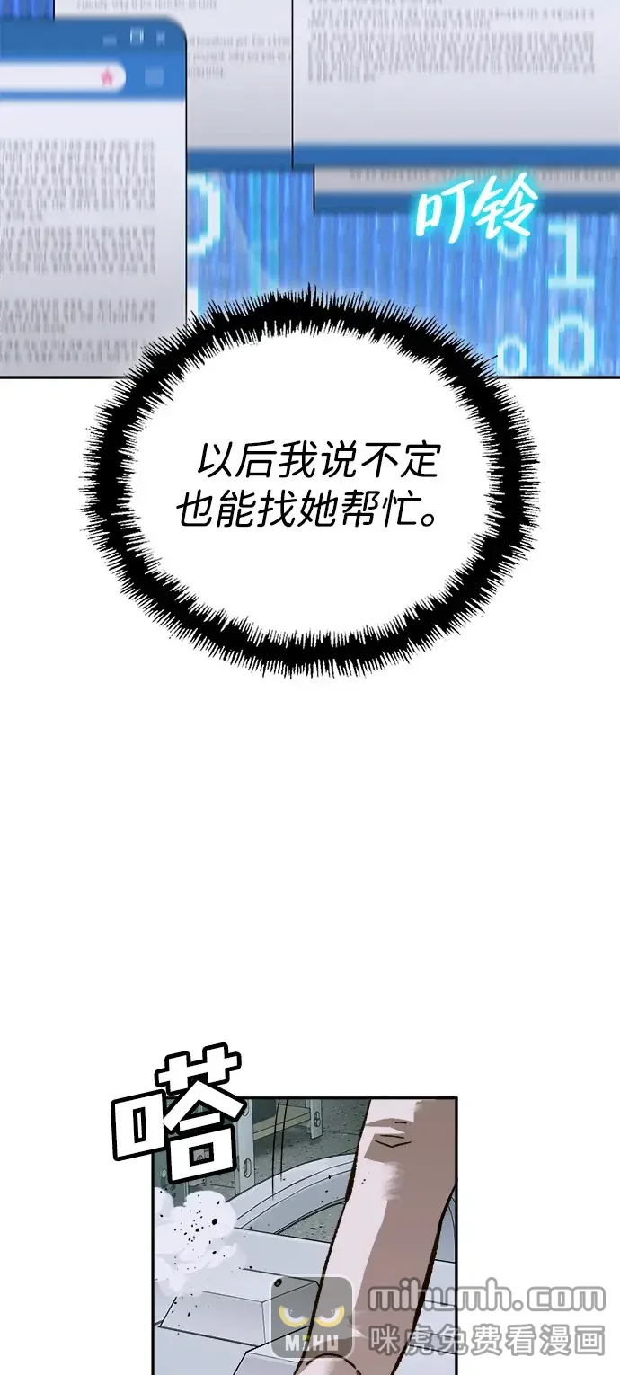 天才侧写师 [第65话] 追凶 I 第14页