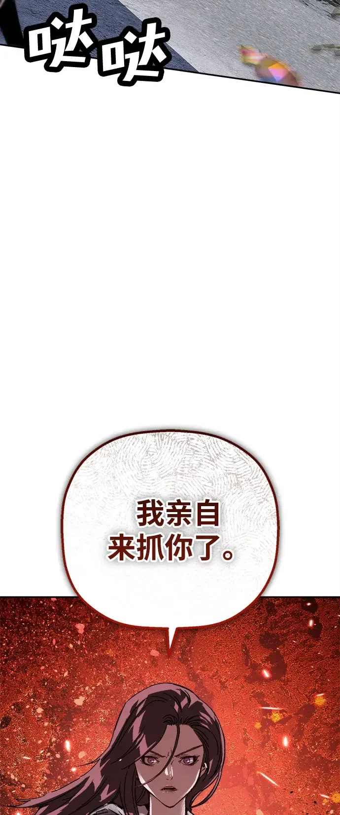 天才侧写师 [第65话] 追凶 I 第69页