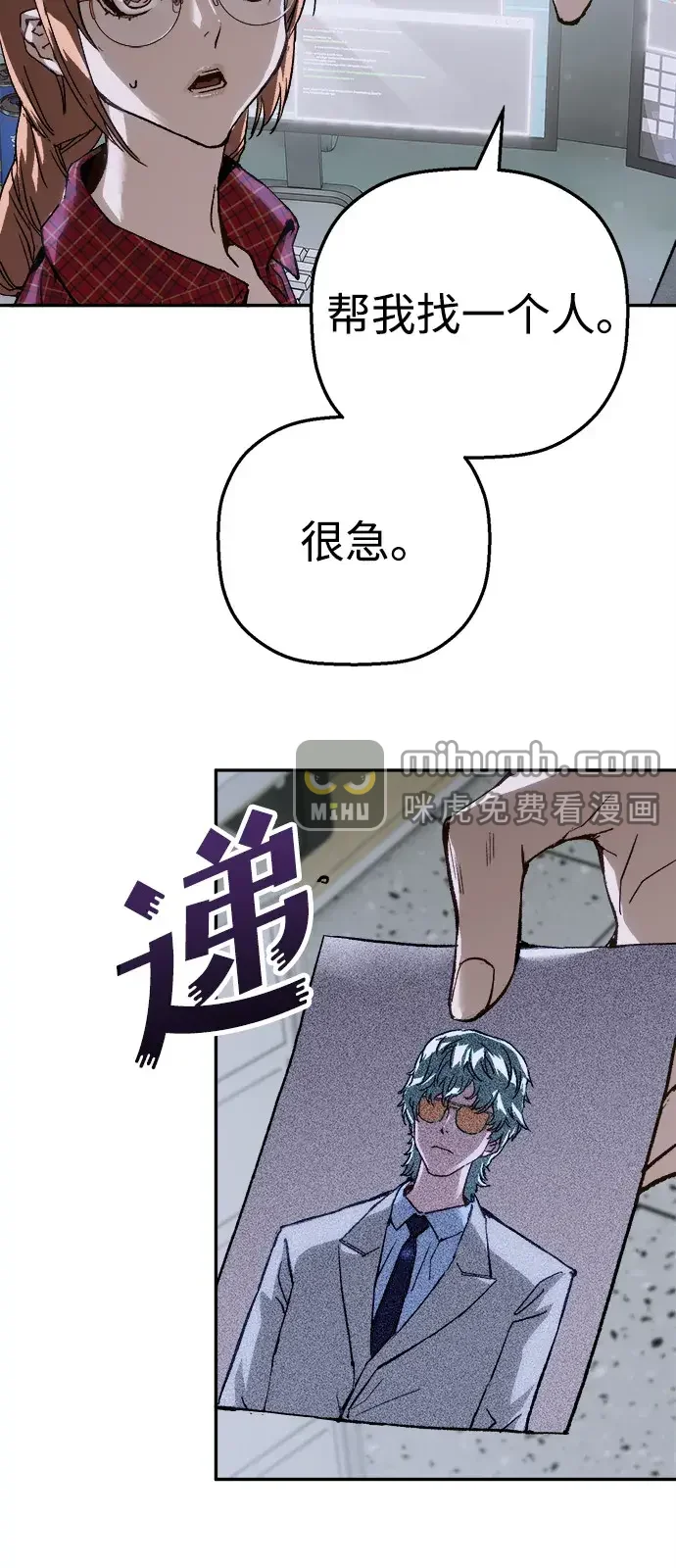 天才侧写师 [第65话] 追凶 I 第8页