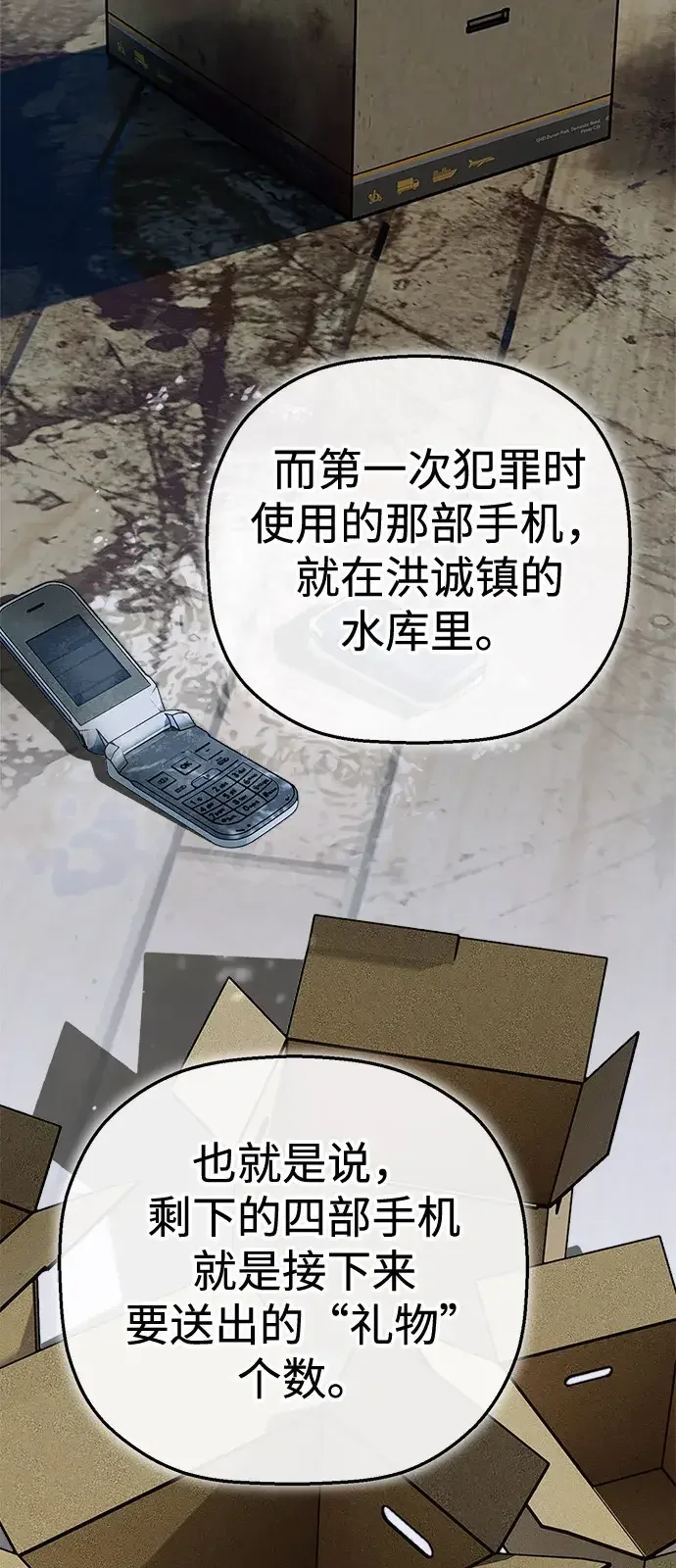 天才侧写师 [第65话] 追凶 I 第33页