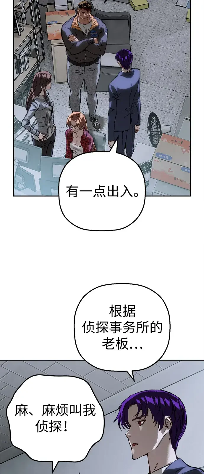 天才侧写师 [第65话] 追凶 I 第25页