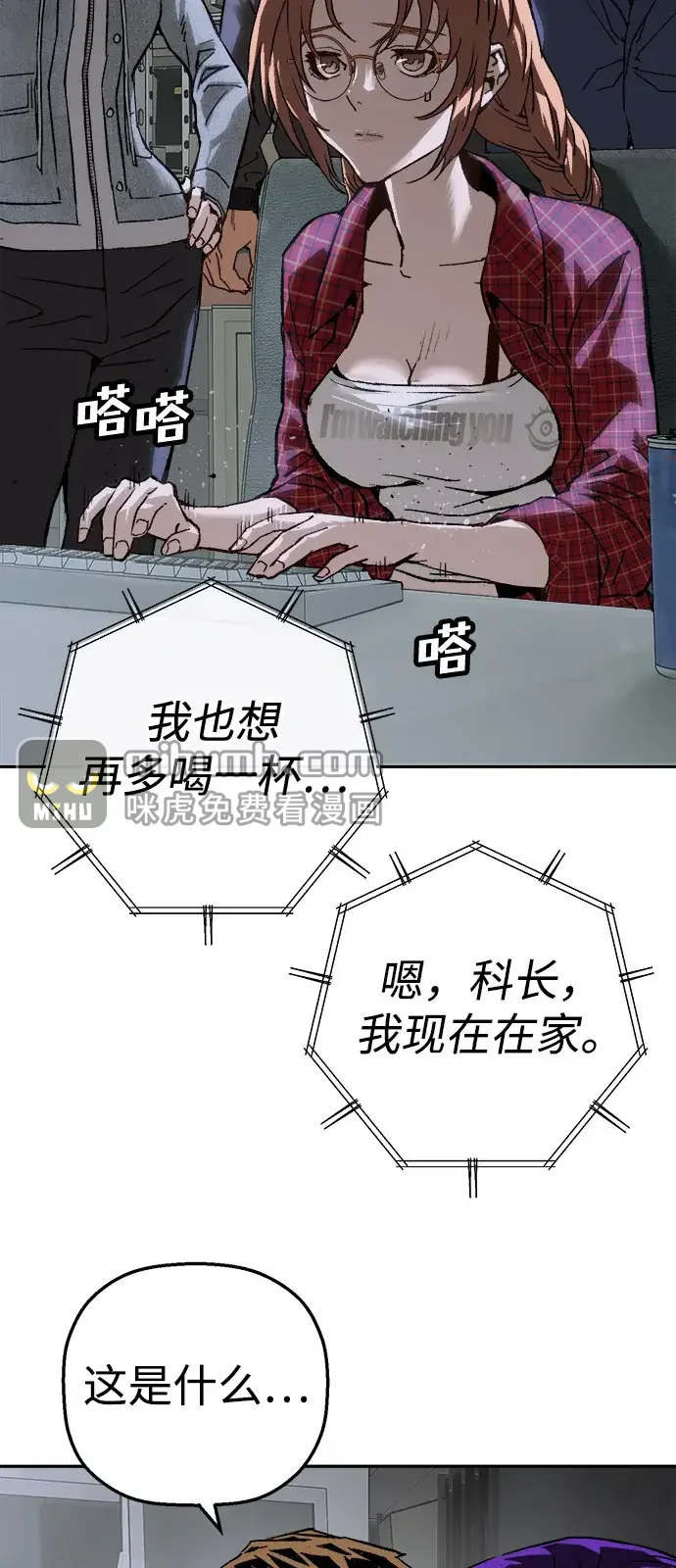天才侧写师 [第65话] 追凶 I 第5页