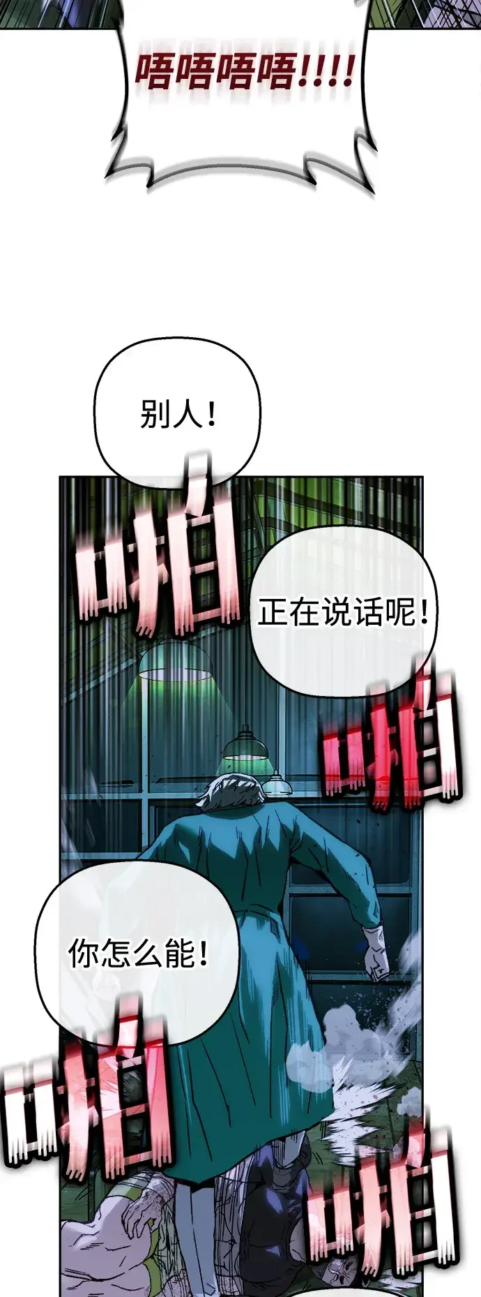 天才侧写师 [第65话] 追凶 I 第50页