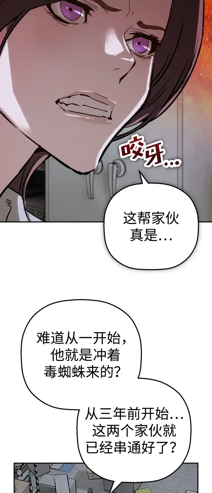 天才侧写师 [第65话] 追凶 I 第24页