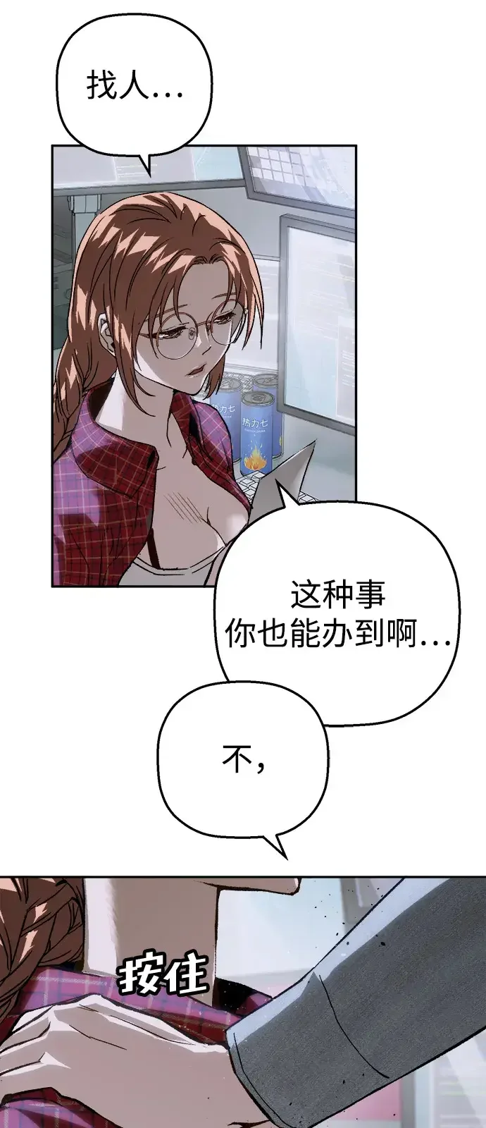 天才侧写师 [第65话] 追凶 I 第9页