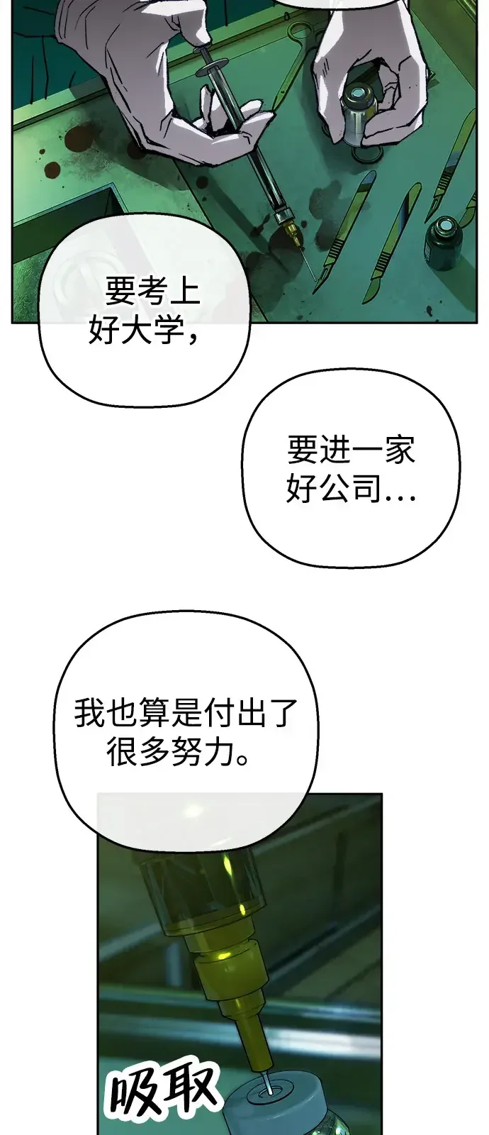 天才侧写师 [第65话] 追凶 I 第40页