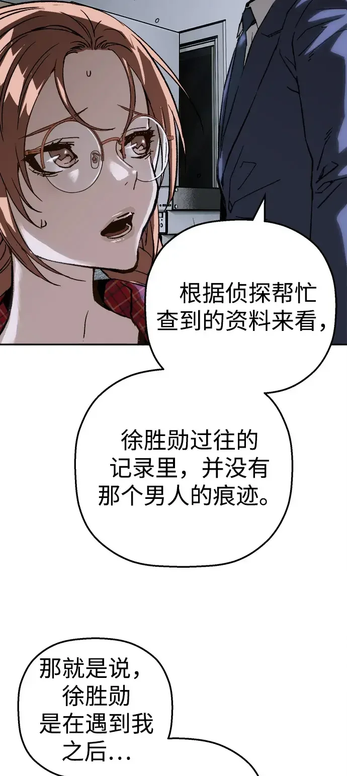 天才侧写师 [第65话] 追凶 I 第26页
