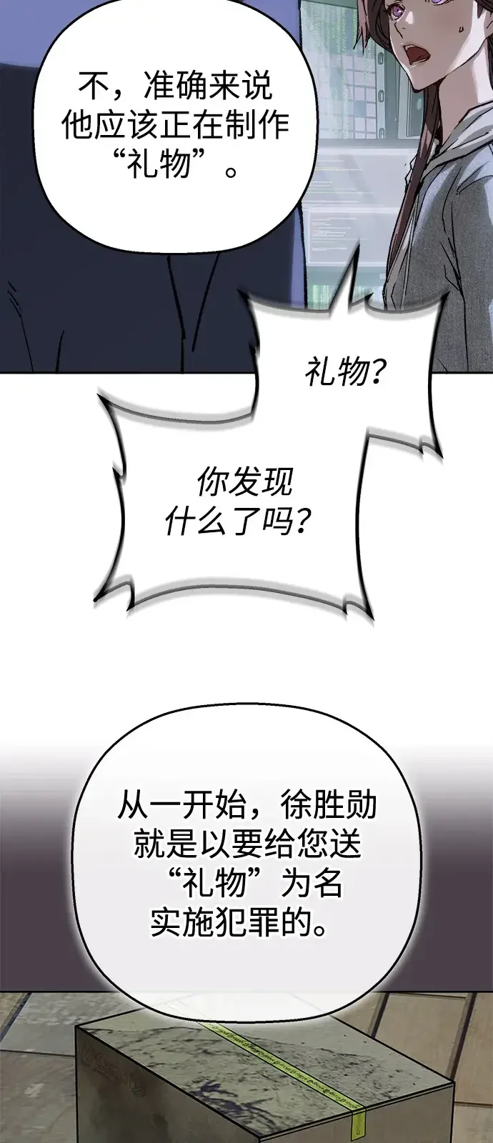天才侧写师 [第65话] 追凶 I 第32页