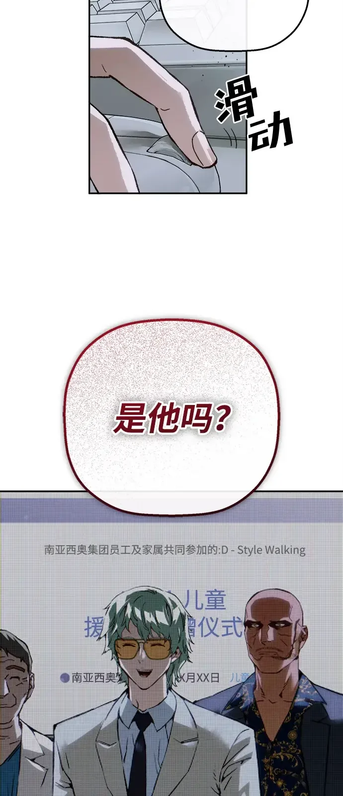 天才侧写师 [第65话] 追凶 I 第22页