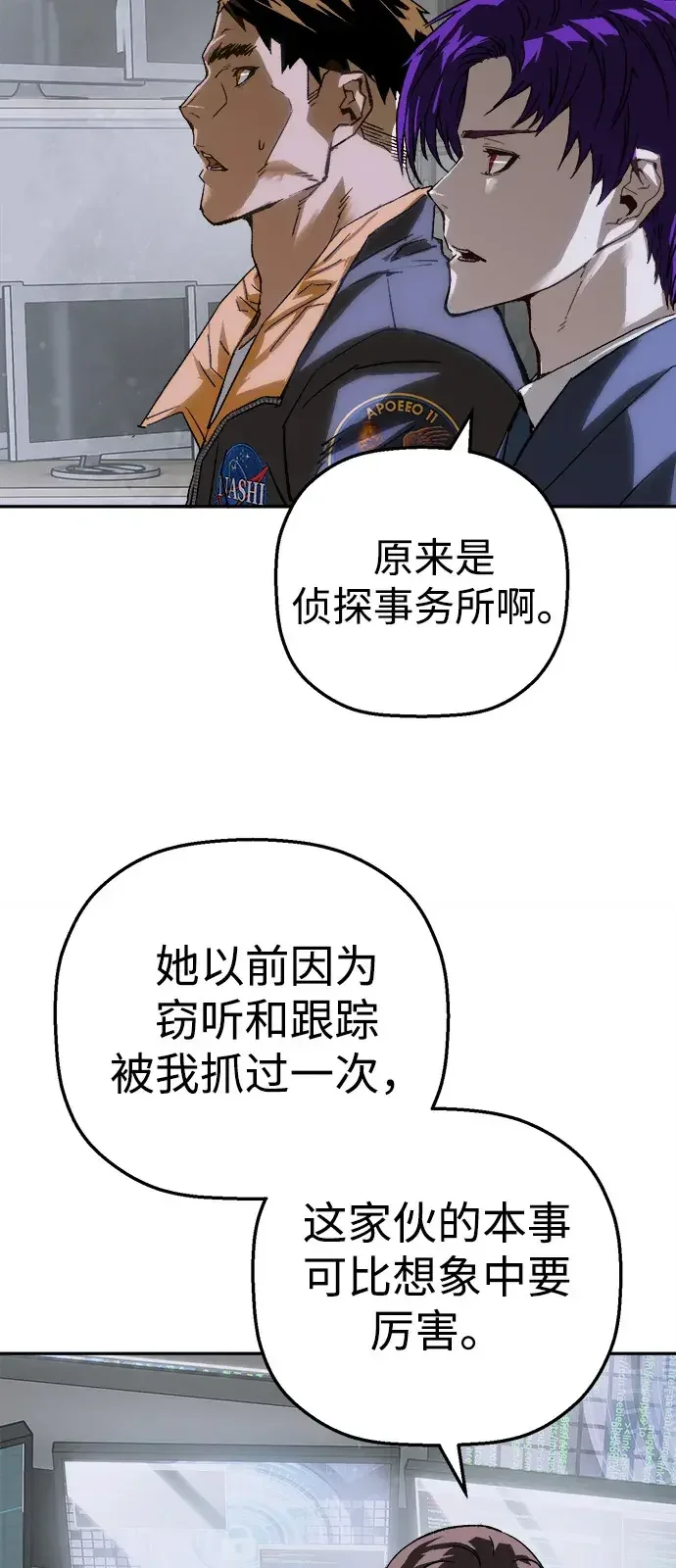 天才侧写师 [第65话] 追凶 I 第6页