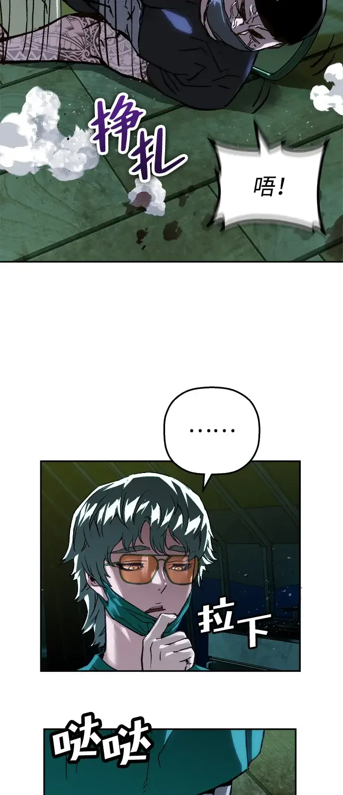 天才侧写师 [第65话] 追凶 I 第47页