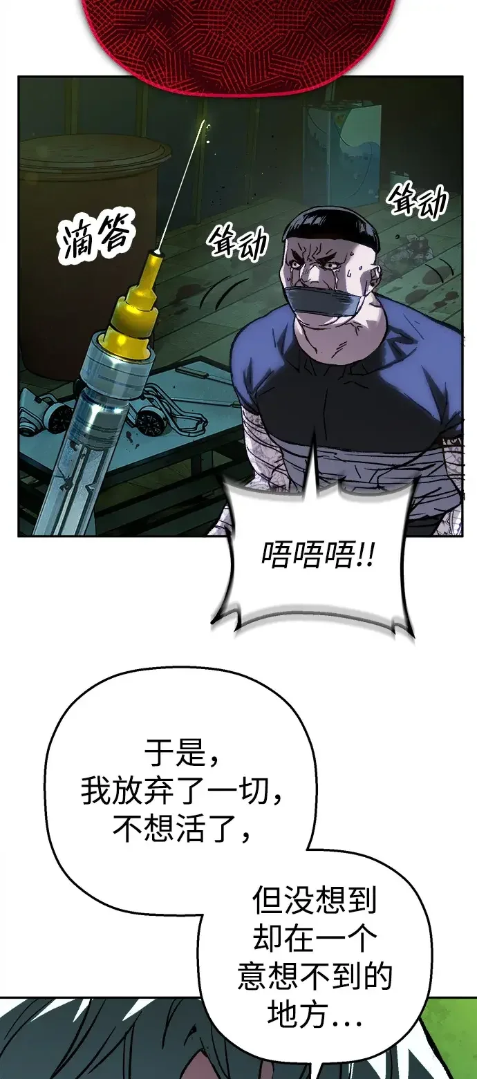 天才侧写师 [第65话] 追凶 I 第43页