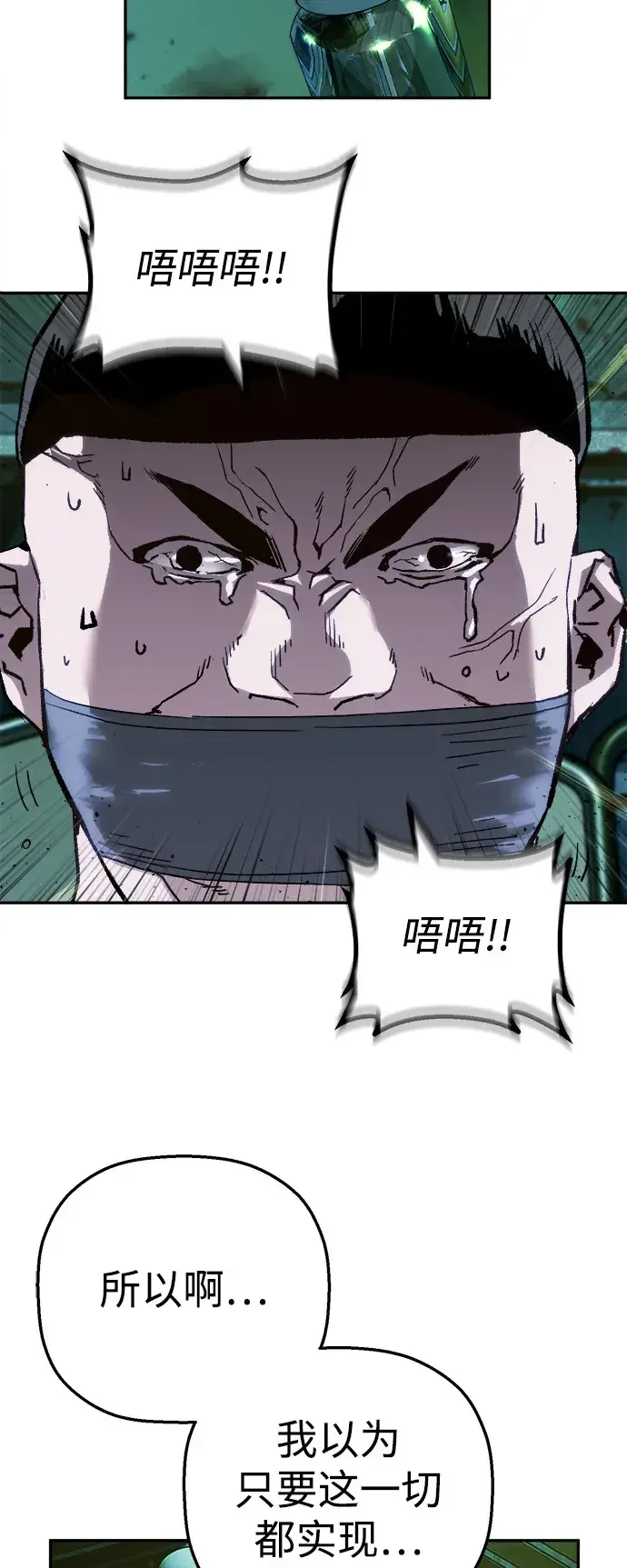 天才侧写师 [第65话] 追凶 I 第41页