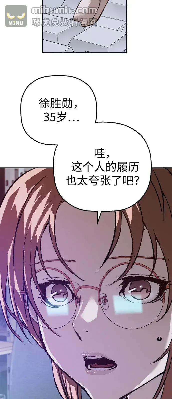 天才侧写师 [第65话] 追凶 I 第15页