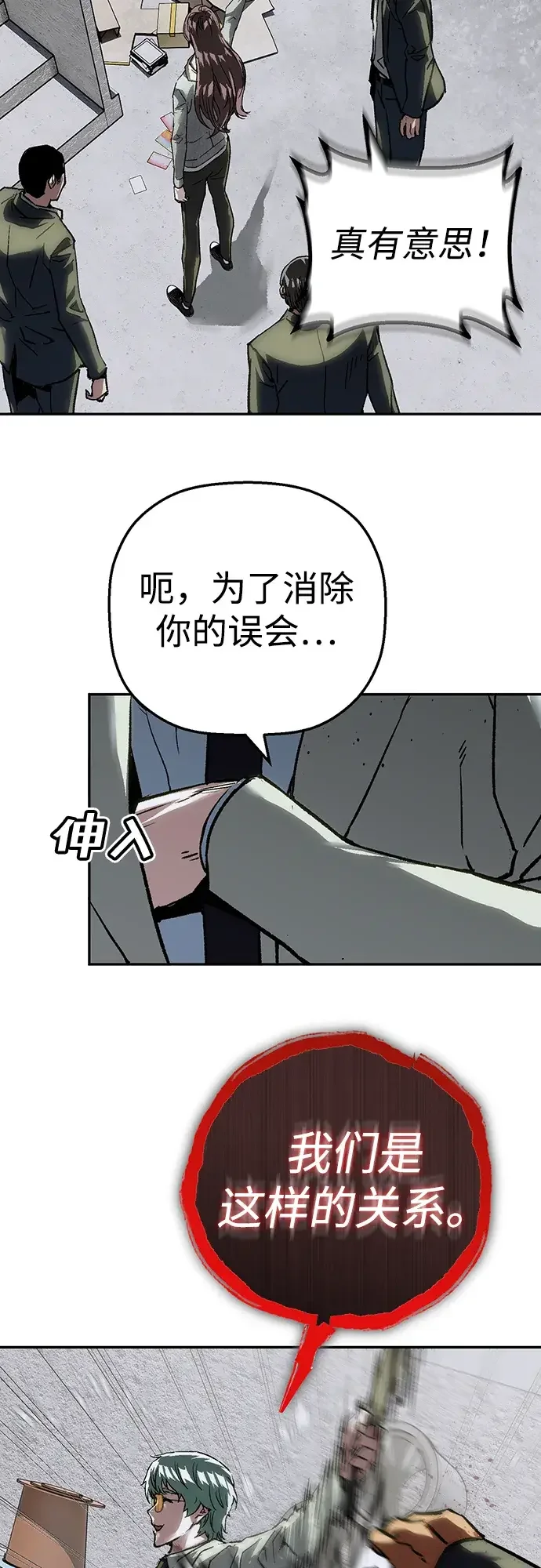 天才侧写师 [第66话] 追凶 II 第29页