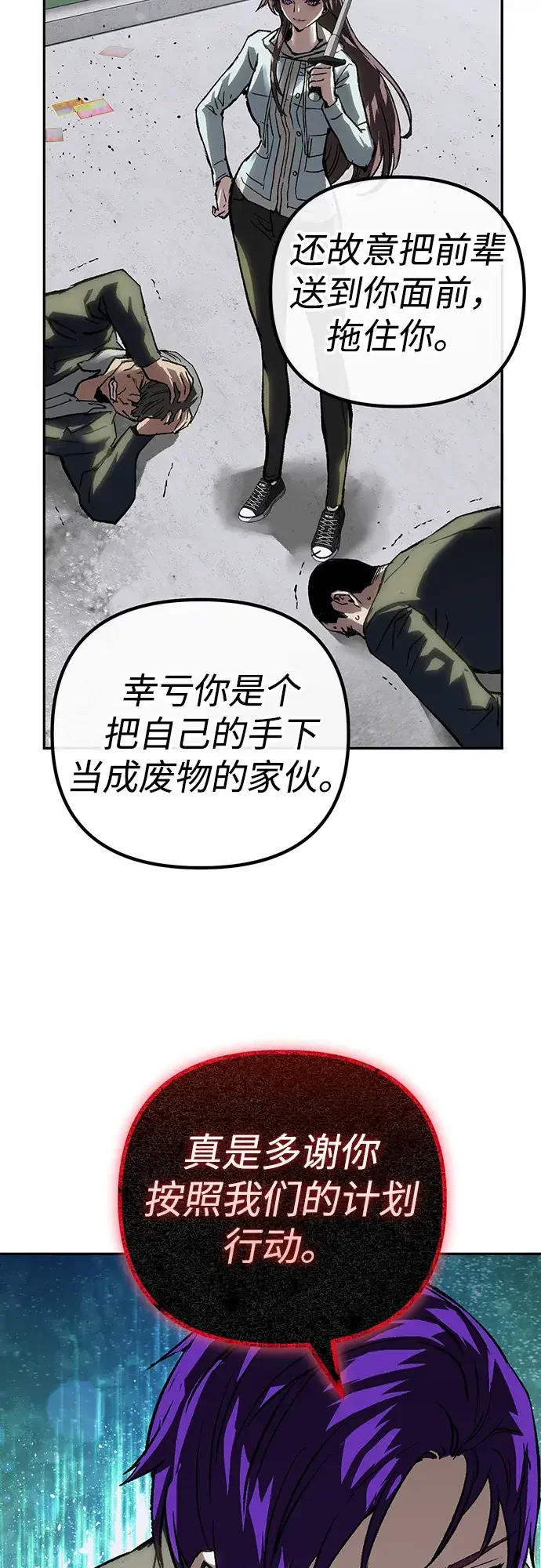 天才侧写师 [第66话] 追凶 II 第70页