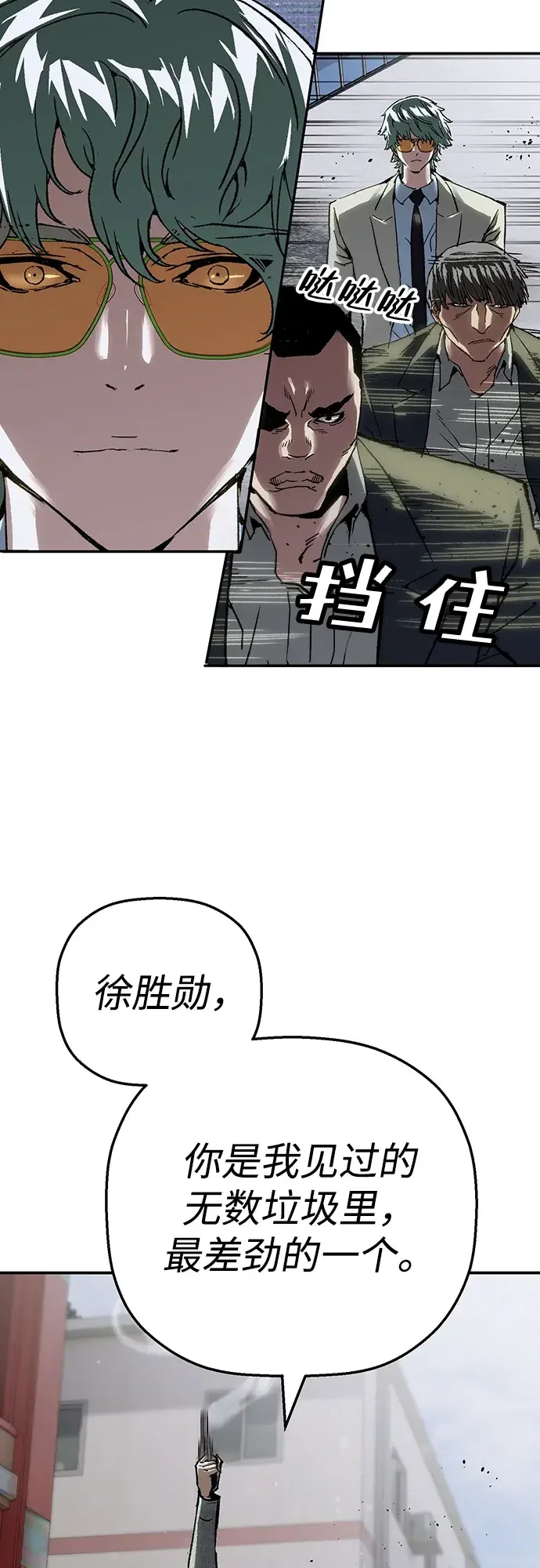 天才侧写师 [第66话] 追凶 II 第55页