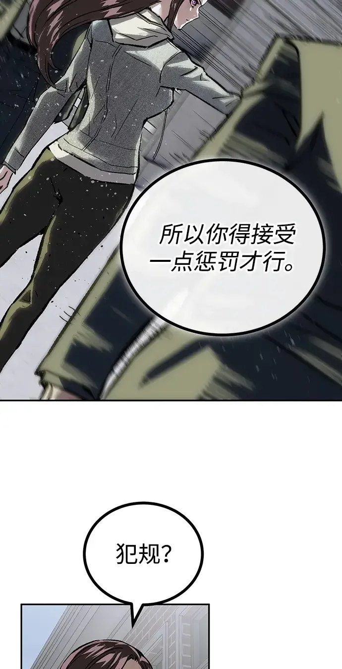 天才侧写师 [第66话] 追凶 II 第26页