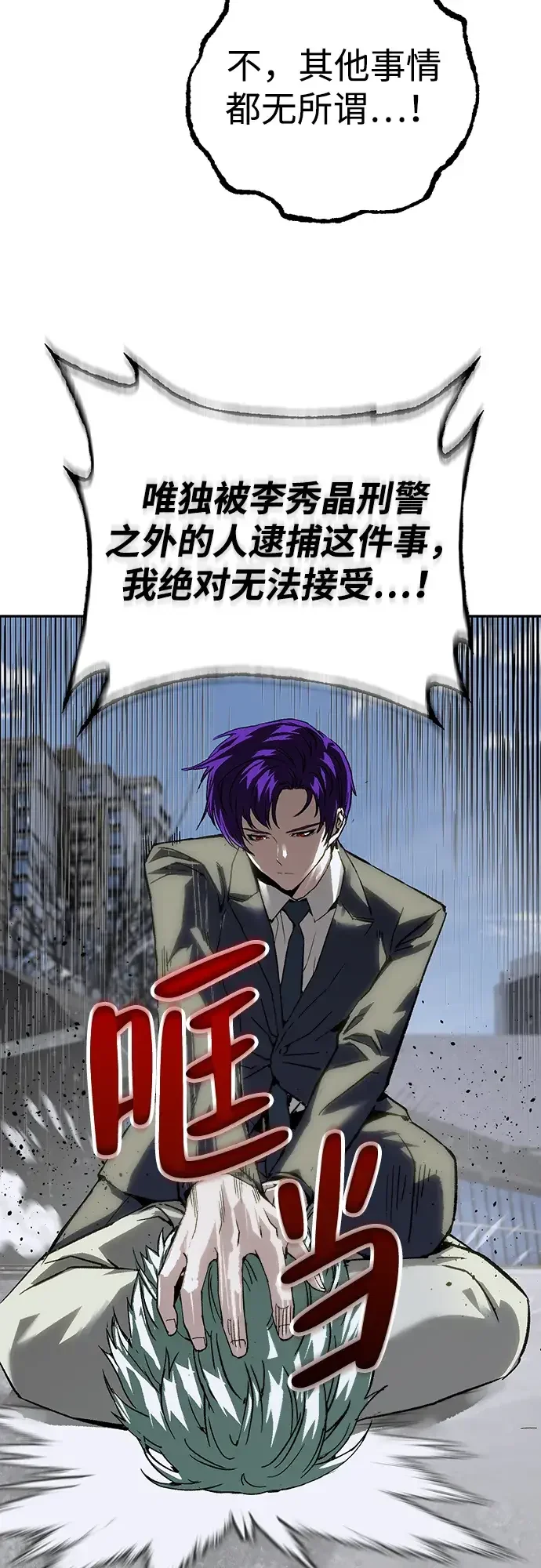 天才侧写师 [第66话] 追凶 II 第72页
