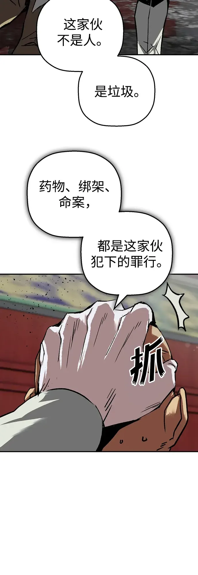 天才侧写师 [第66话] 追凶 II 第38页