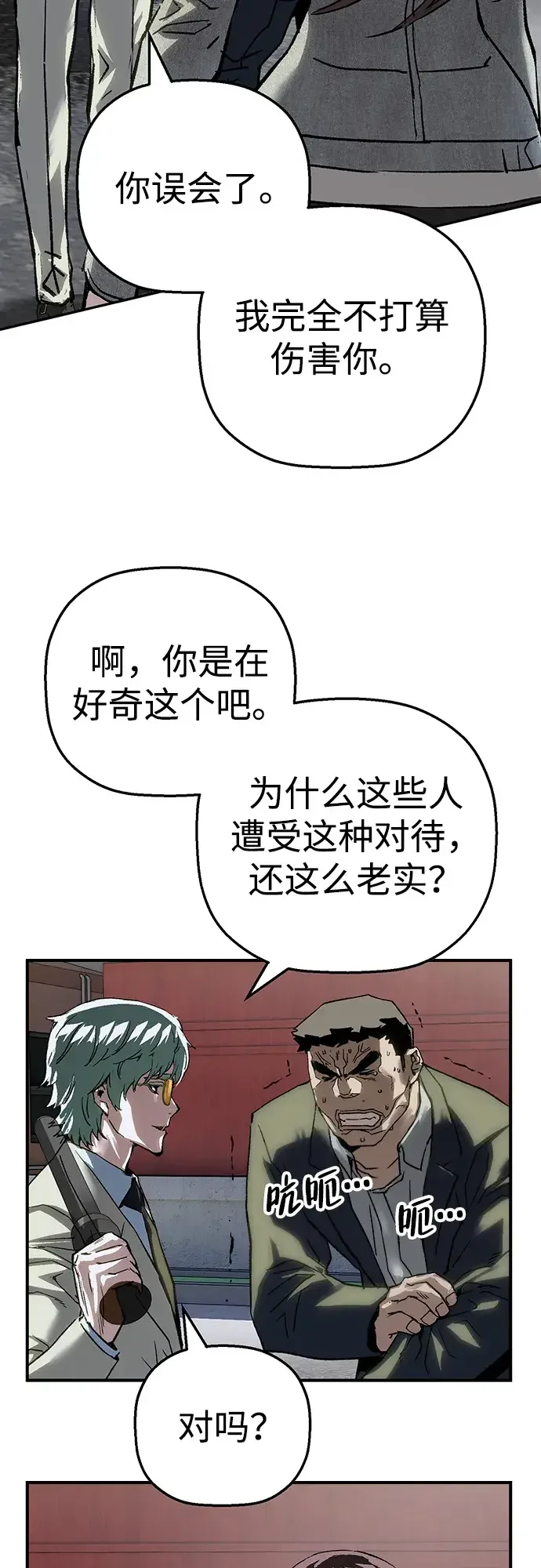 天才侧写师 [第66话] 追凶 II 第48页