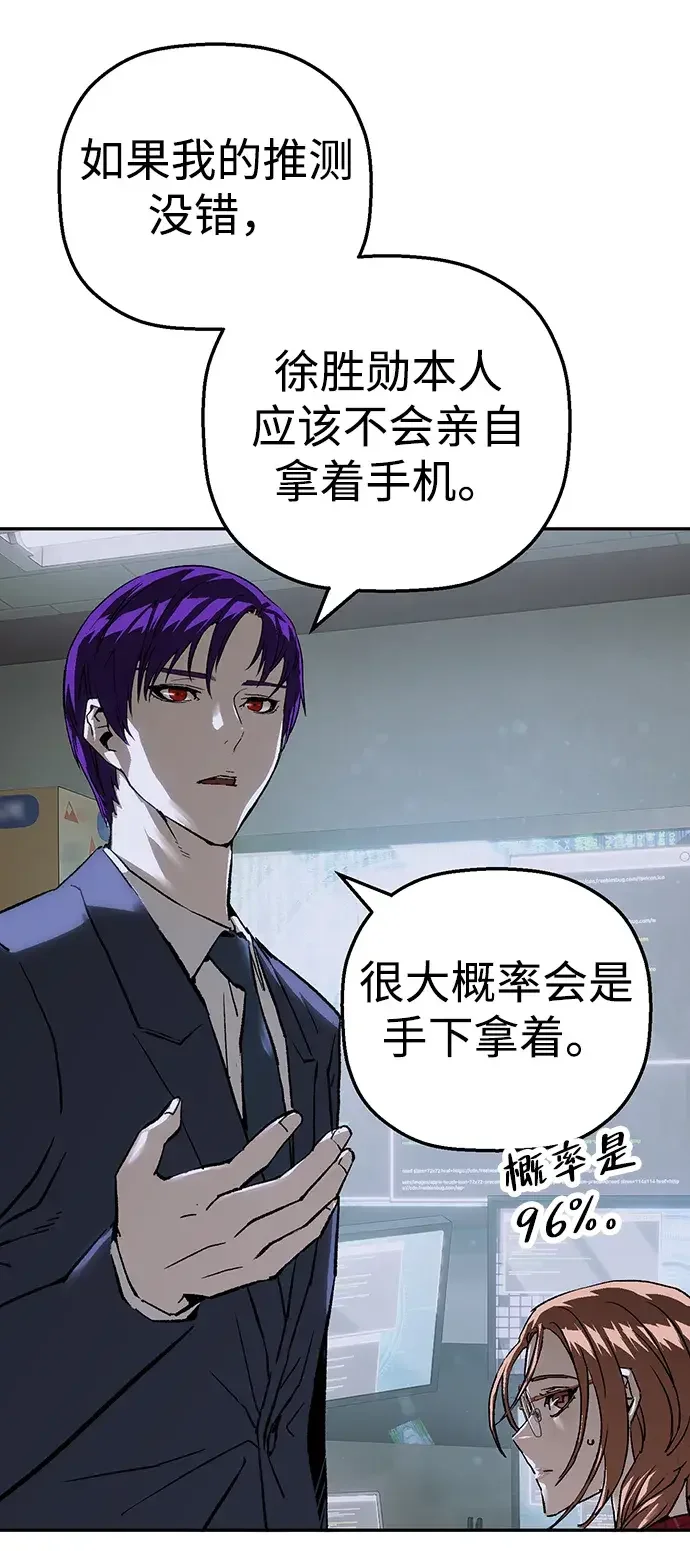 天才侧写师 [第66话] 追凶 II 第9页