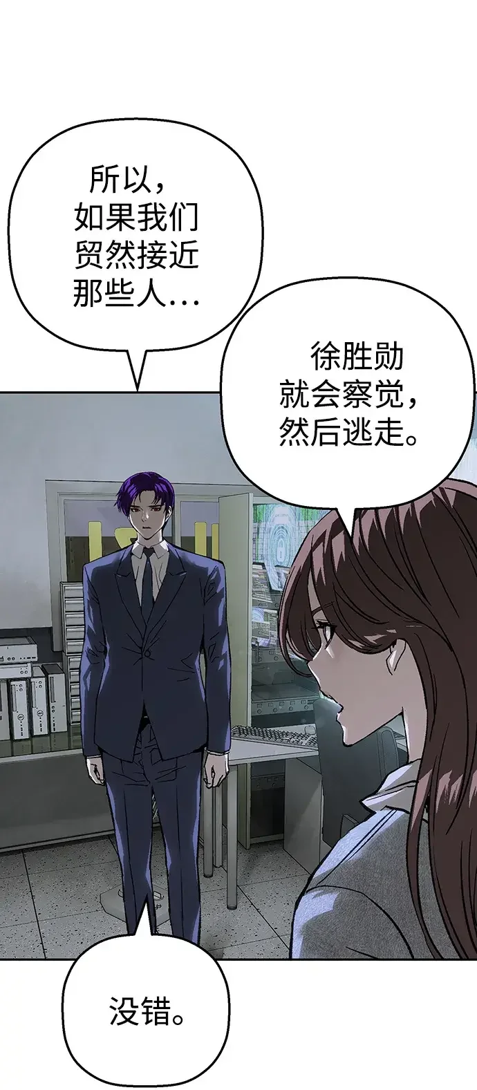 天才侧写师 [第66话] 追凶 II 第10页