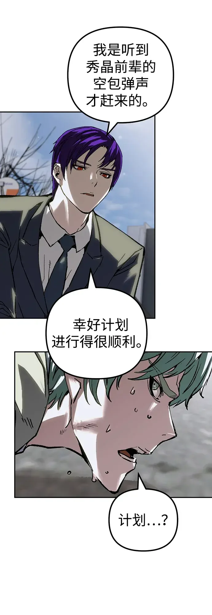 天才侧写师 [第66话] 追凶 II 第68页