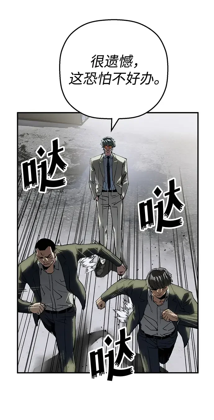 天才侧写师 [第66话] 追凶 II 第59页