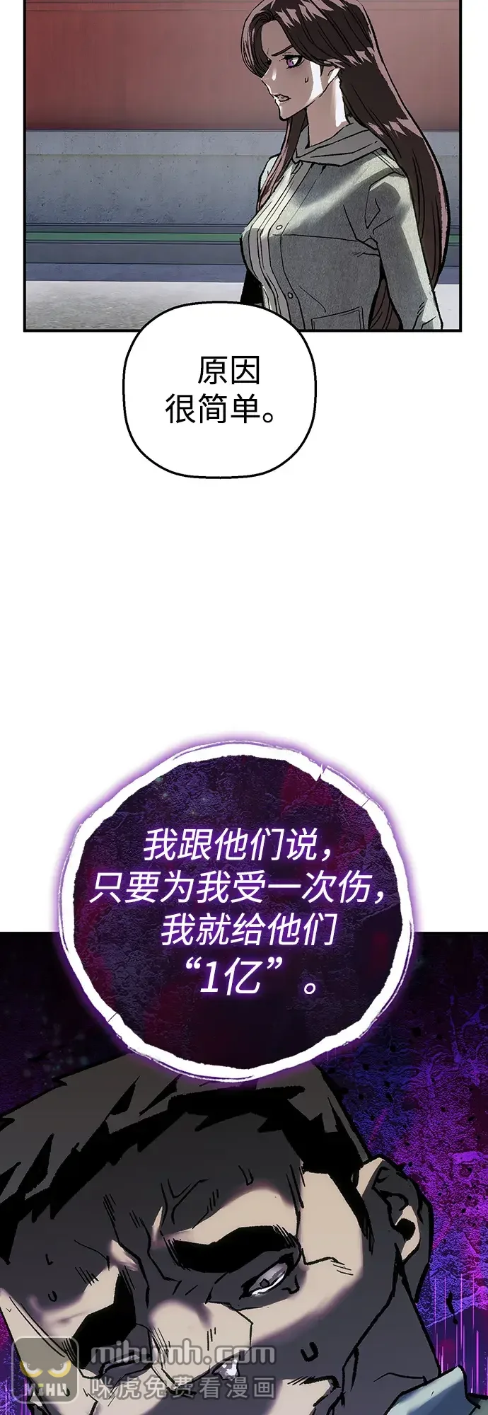 天才侧写师 [第66话] 追凶 II 第49页