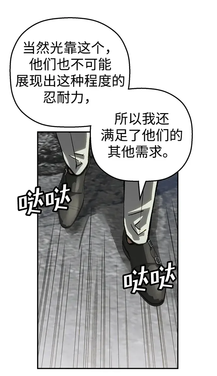 天才侧写师 [第66话] 追凶 II 第51页