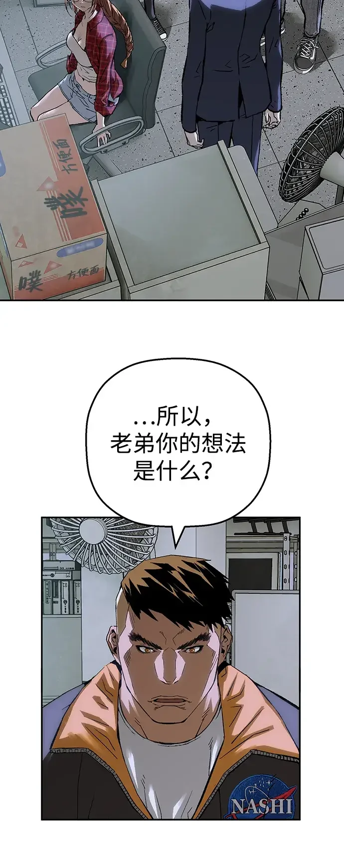 天才侧写师 [第66话] 追凶 II 第8页