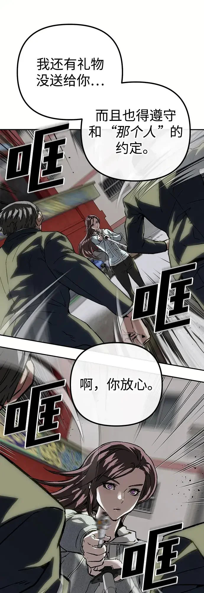 天才侧写师 [第66话] 追凶 II 第60页