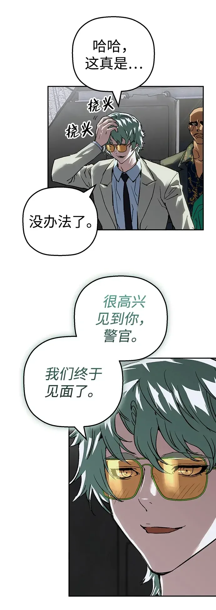 天才侧写师 [第66话] 追凶 II 第22页