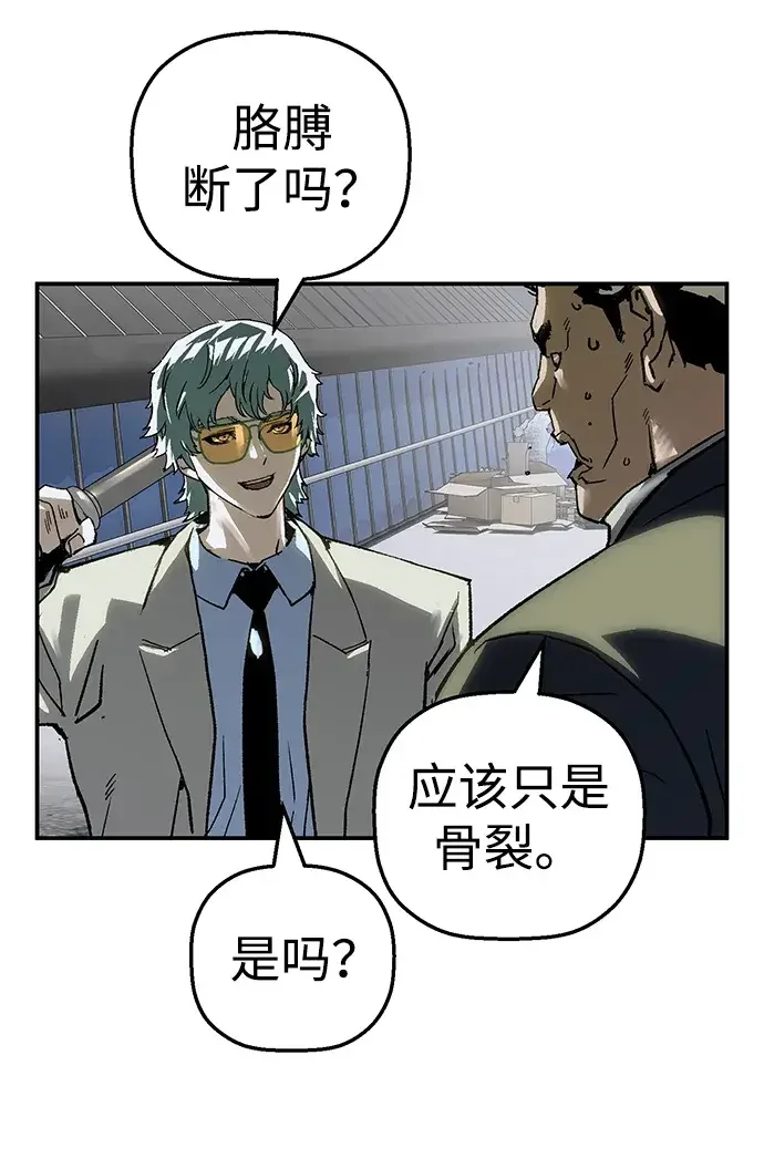 天才侧写师 [第66话] 追凶 II 第44页